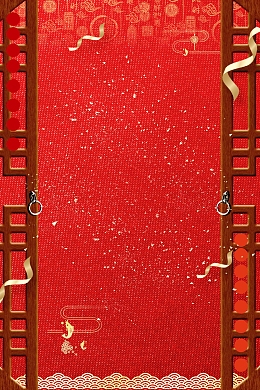 喜庆元旦新年快乐背景