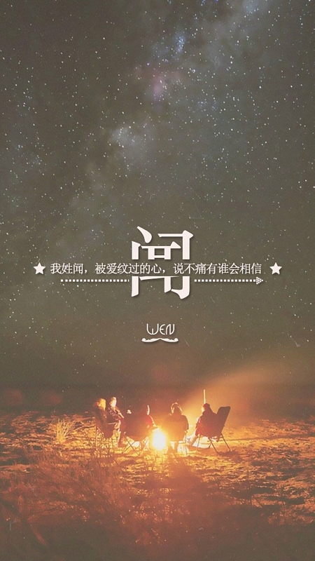 星空下的篝火H5背景