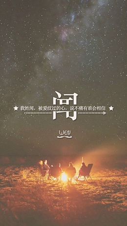 星空下的篝火H5背景