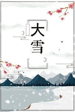冬天冬季节气大雪广告