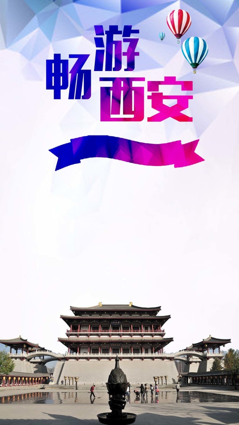 畅游西安创意psd分层h5背景素材