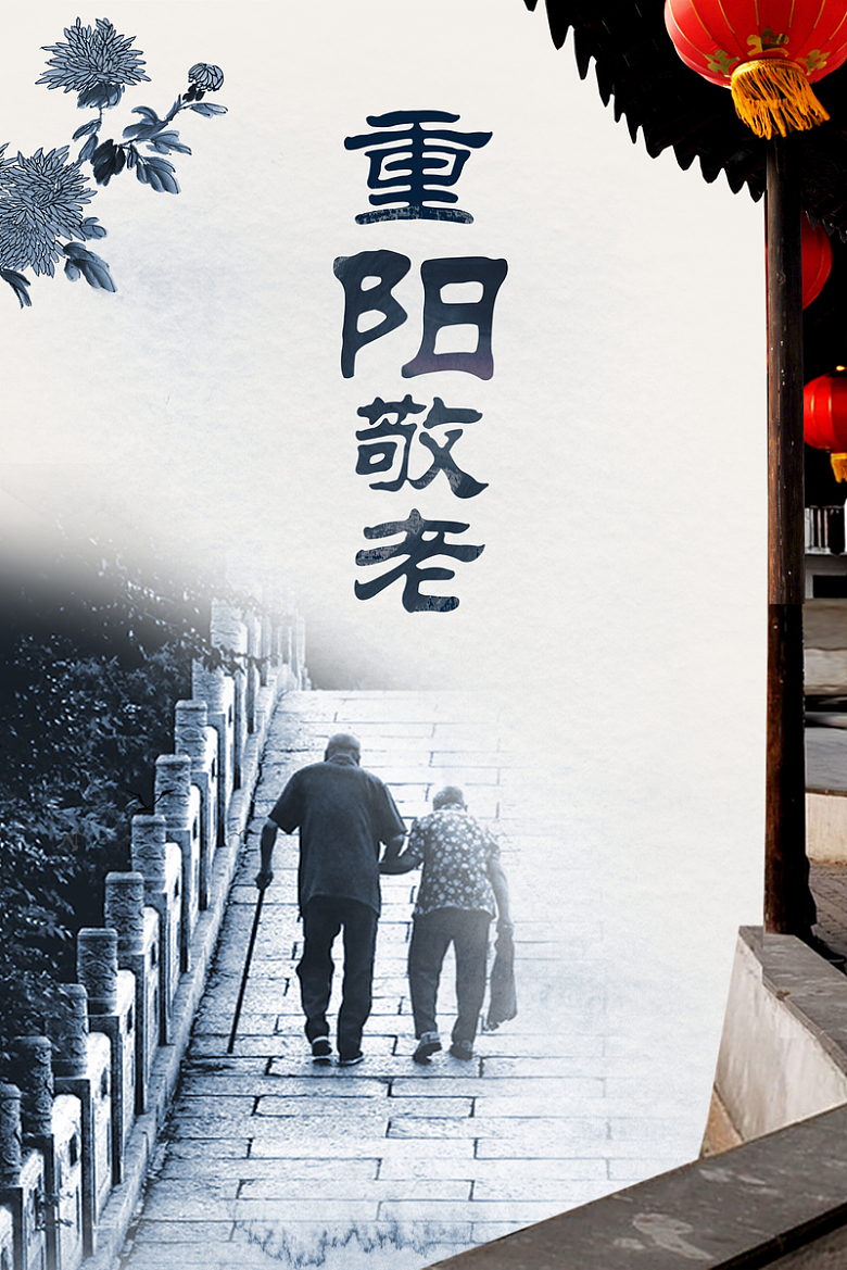 中国风重阳节促销宣传海报