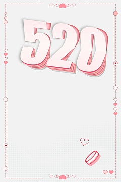 创意极简520宣传海报