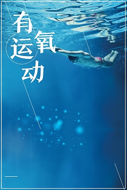 简约大气有氧运动