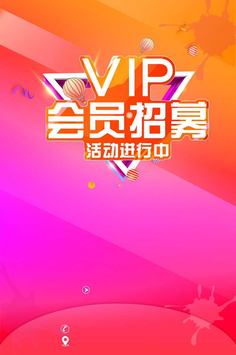 会员招募宣传海报