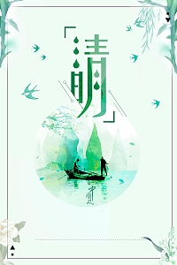 简约中国二十四节气清明背景素材