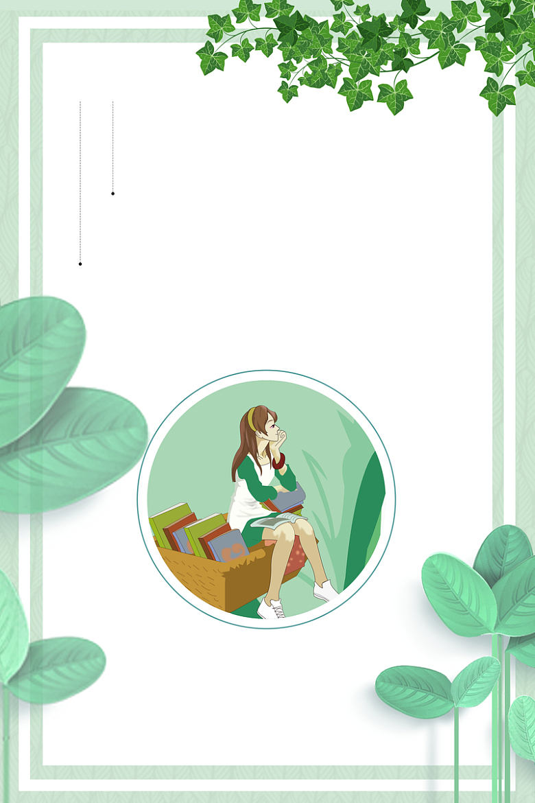 文艺小清新读书文化海报背景素材