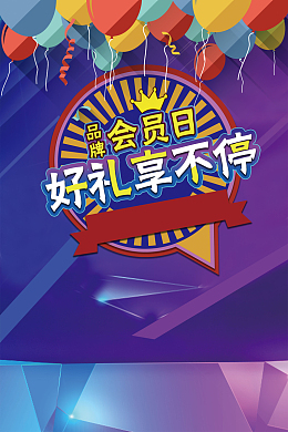 蓝色质感几何会员日促销背景
