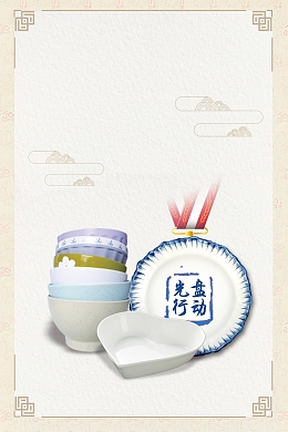 简约时尚文明用餐