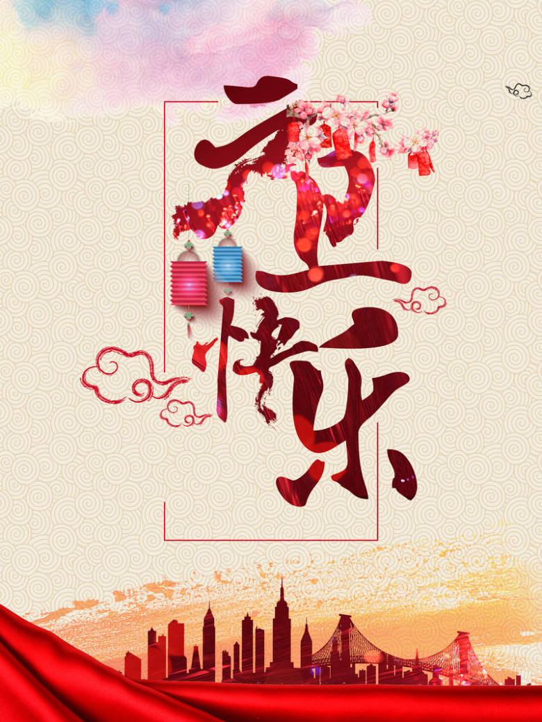 纹理底纹简约元旦快乐宣传海报背景素材免抠素材免费下载_觅元素51