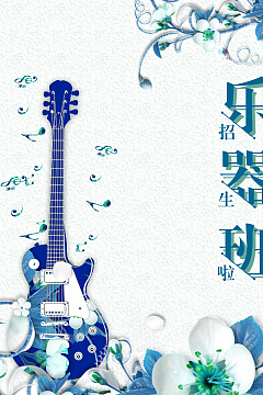 创意唯美吉他乐器培训海报背景