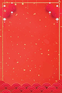 欢度元旦新年快乐