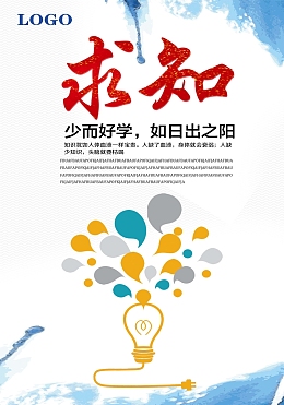 企业文化求知海报背景模板
