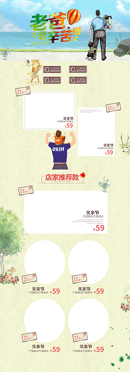 老爸辛苦啦父亲节促销店铺首页背景