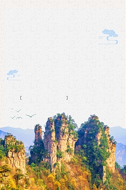 大气唯美山水旅游海报背景