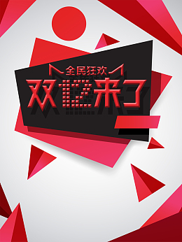 2017双十二聚划算年终大促