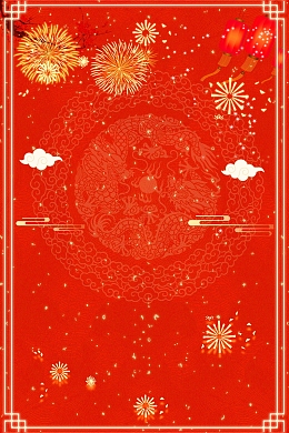 喜庆元旦新年快乐PSD分层