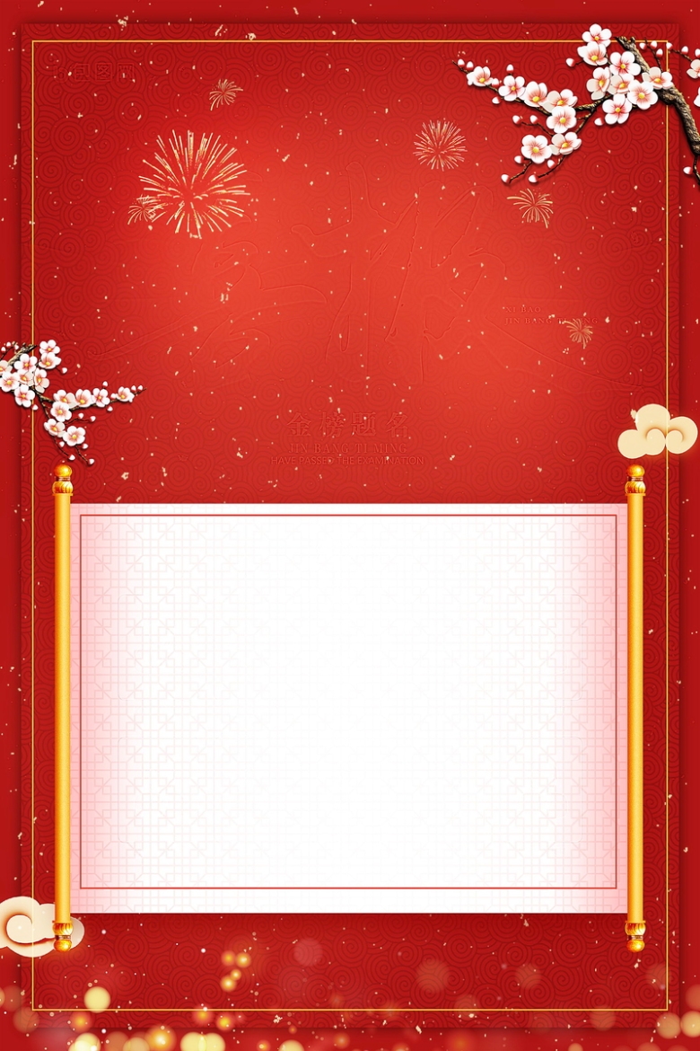 关键词 : 金榜题名,高清背景,荣誉墙,喜报,高考,光荣榜,升学宴,大学