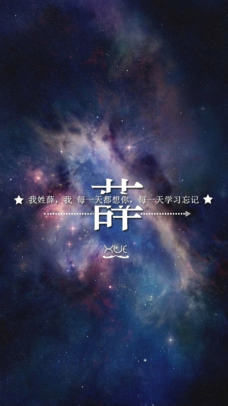 银河星空H5背景