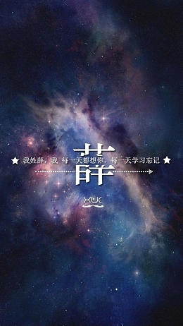 银河星空H5背景