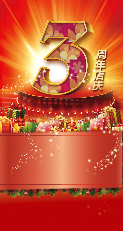 周年庆海报背景