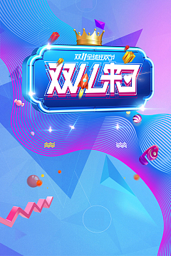 双十一聚划算折扣促销