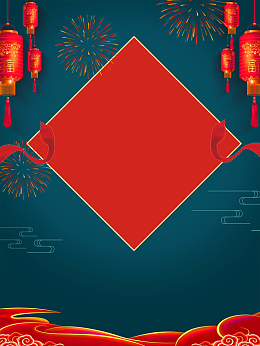 大气贺岁吉祥背景