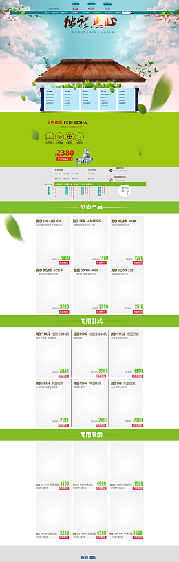 绿色家用电器店铺首页背景