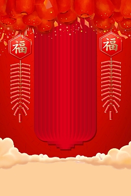 2018喜迎新年过小年海报