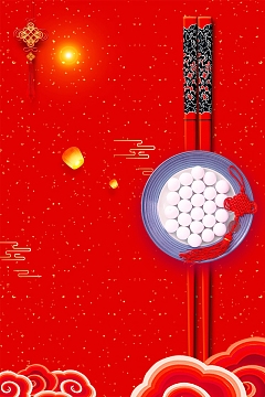 正月十五欢度元宵PSD素材