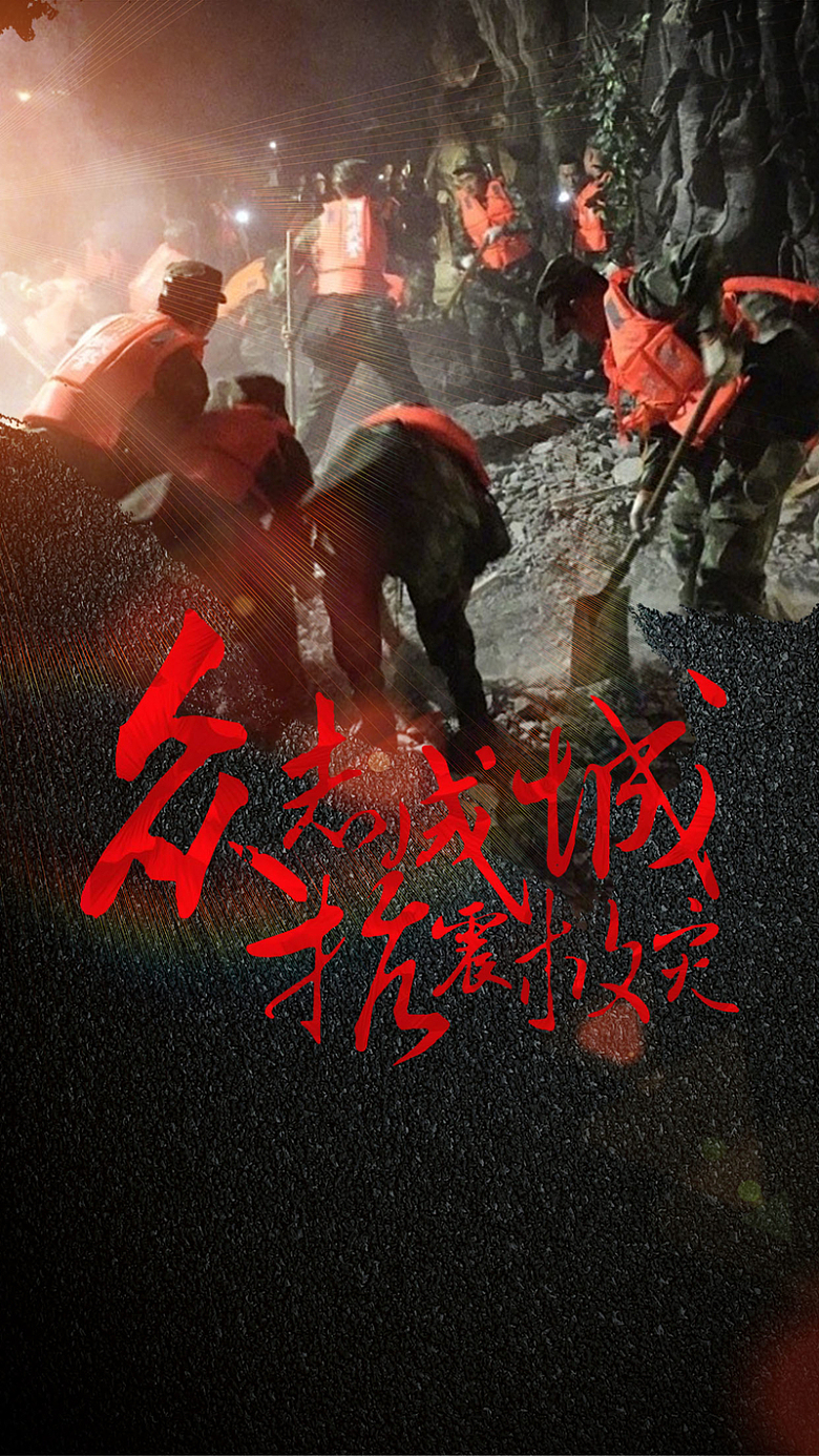 众志成城抗震救灾公益宣传海报H5背景下载