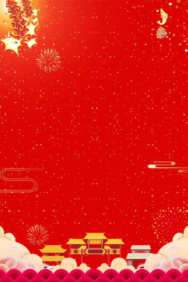 2018喜迎新年过小年背景素材