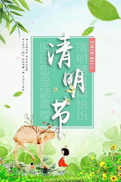 简约中国二十四节气清明背景模板