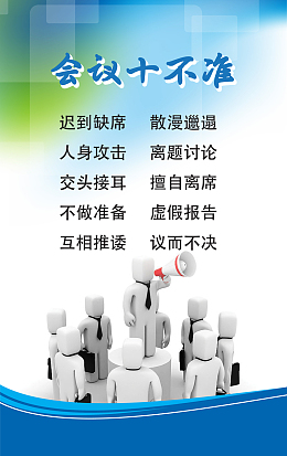 企业文化迟到准则背景素材