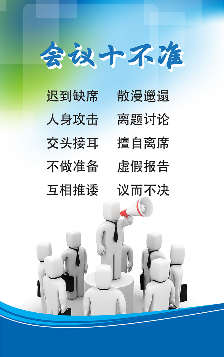 企业文化迟到准则背景素材