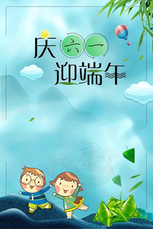端午节海报背景素材