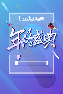2017双十二聚划算蓝紫渐变年终大促背景