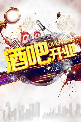 酒吧狂欢酒吧开业背景模板