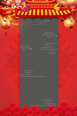 2018喜迎新年过小年背景