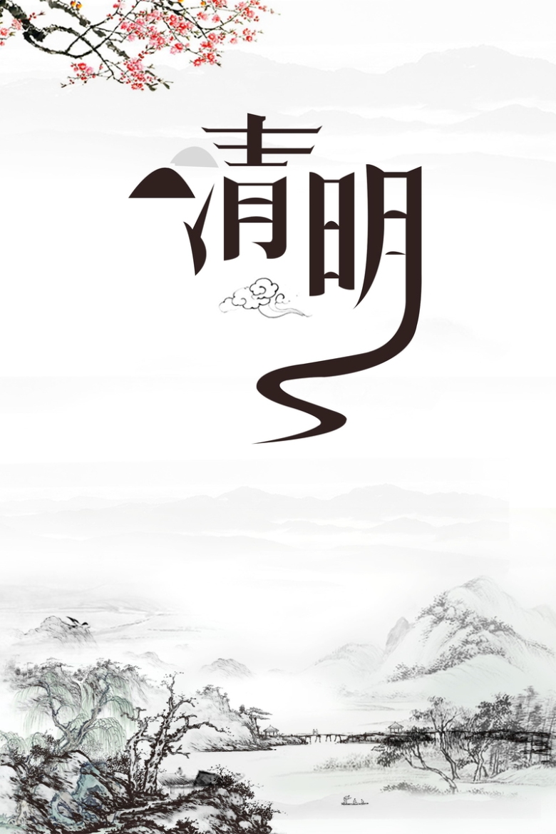 简约中国二十四节气清明psd素材
