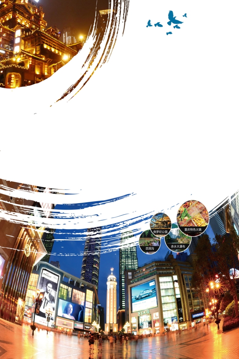 重庆印象重庆旅游背景素材