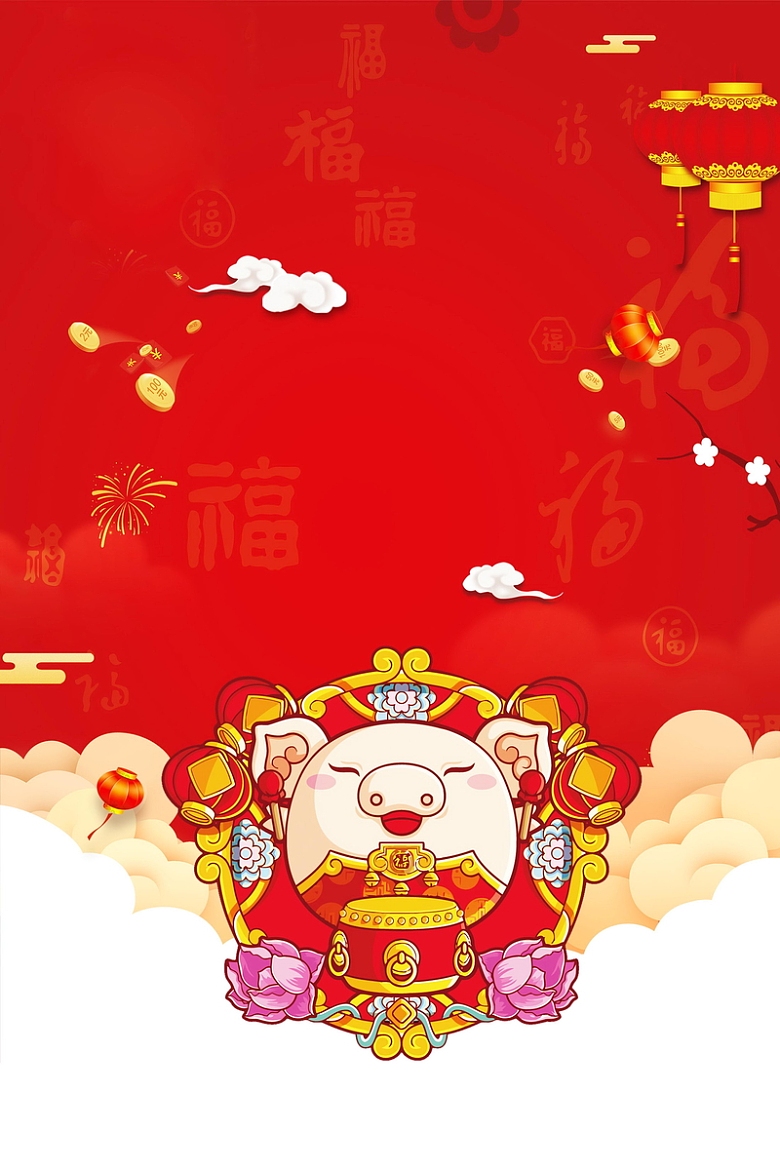 恭贺新春猪年大吉海报背景