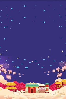 欢度元旦跨年钜惠海报背景