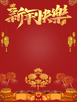 暗红色背景猪年新年快乐新年海报