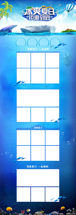 冰爽夏日钜惠到底促销分栏