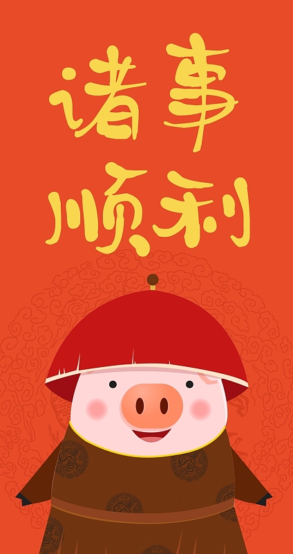 诸事顺利创意宫廷