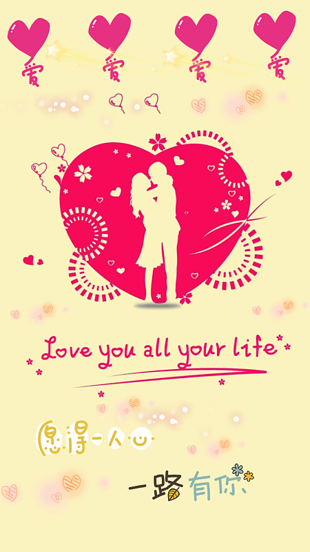 爱不分离，相守一生