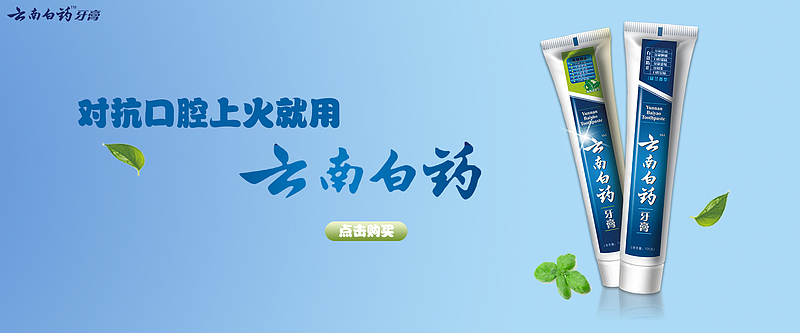 云南牙膏狂欢
