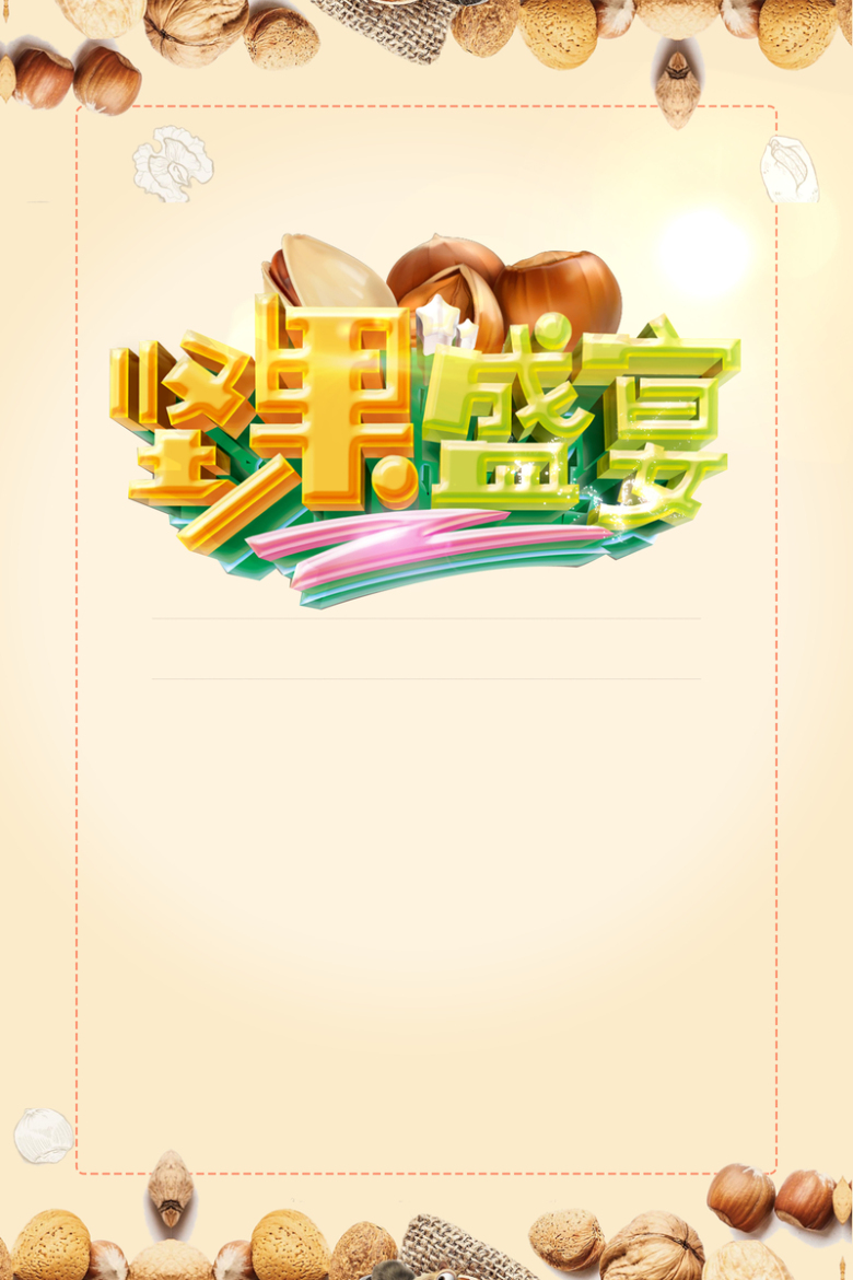 黄色简约盛夏坚果背景素材