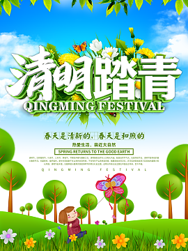 清明踏青海报设计